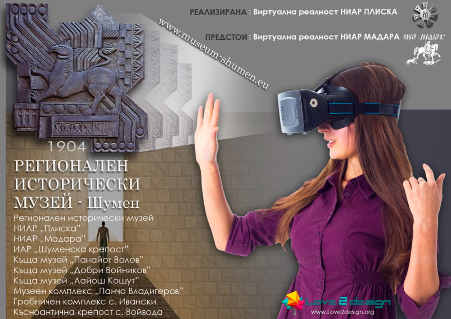 Виртуална реалност VR в НИАР Плиска от Innovative Technology Solutions ITS