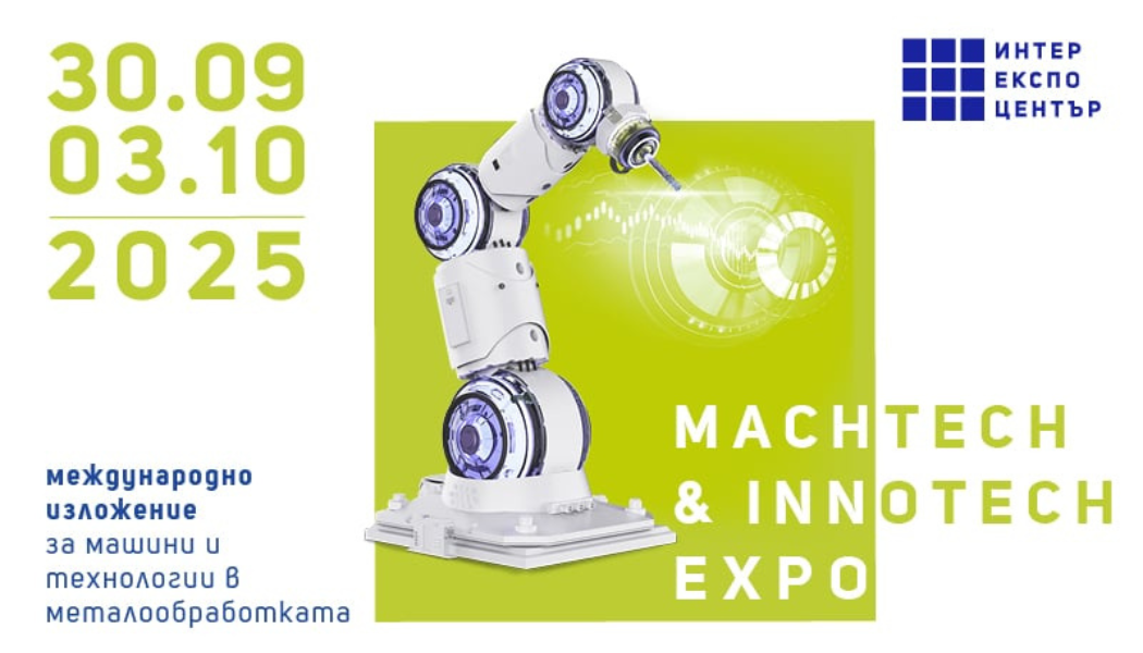 ITS & BG Robots на MachTech & InnoTech Expo 2025 – роботиката, която вдъхновява
